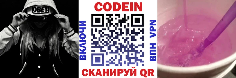 Codein напиток Lean (лин)  купить наркотики сайты  Зеленоградск 