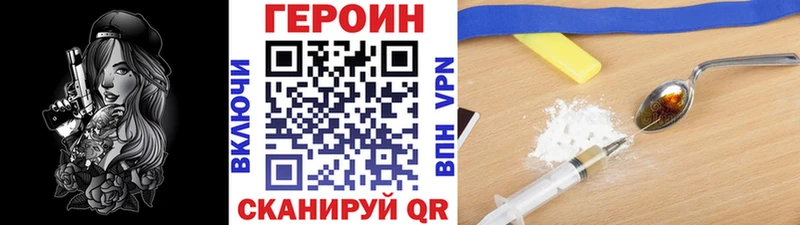 Героин хмурый  Зеленоградск 